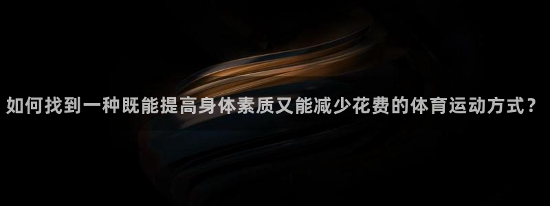 球王会体育